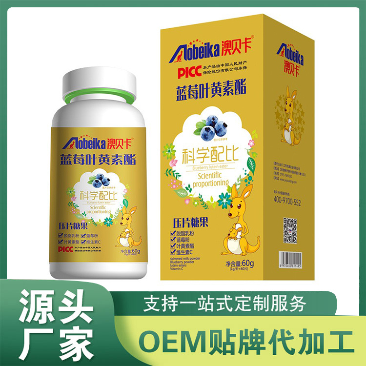 藍莓葉黃素酯壓片糖果OEM貼牌定制生產(chǎn)各種咀嚼片