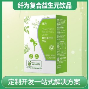纖為復(fù)合益生元飲品益生元酵素飲 OEM貼牌代工