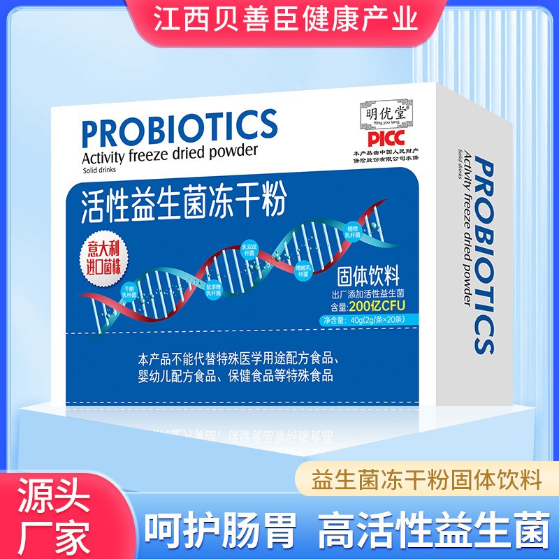 活性益生菌凍干粉OEM益生菌凍干粉益生元復(fù)合益生菌粉批發(fā)