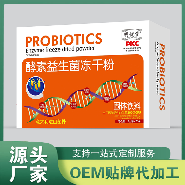 酵素益生菌凍干粉OEM貼牌代工 即食型凍干粉批發(fā)復(fù)合益生菌