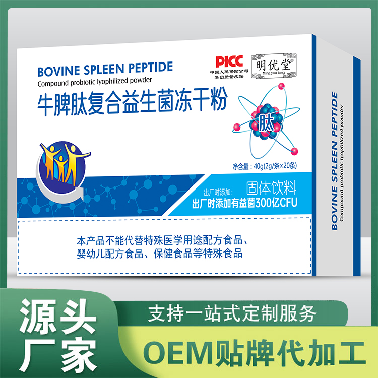 牛脾肽復(fù)合益生菌凍干粉OEM貼牌定制 活性益生菌批發(fā)廠家