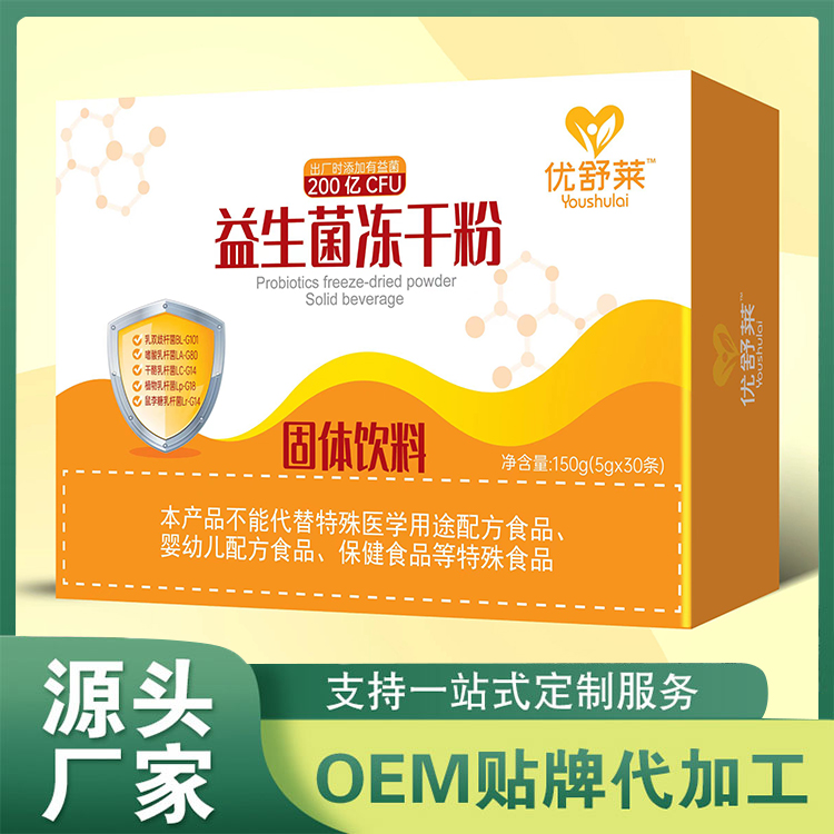 益生菌凍干粉代工源頭廠家 復(fù)合益生菌粉貼牌OEM