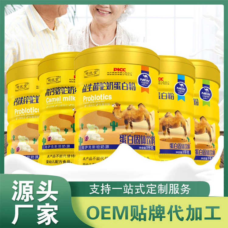 明優(yōu)堂駝奶蛋白粉1000g廠家批發(fā)量大從優(yōu) 粉劑營養(yǎng)品蛋白粉代餐粉OEM