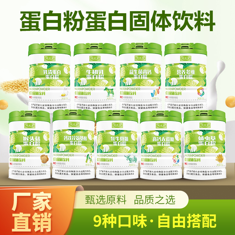 蛋白粉蛋白固體飲料批發(fā)代理 粉劑營養(yǎng)品蛋白粉代餐粉OEM貼牌定