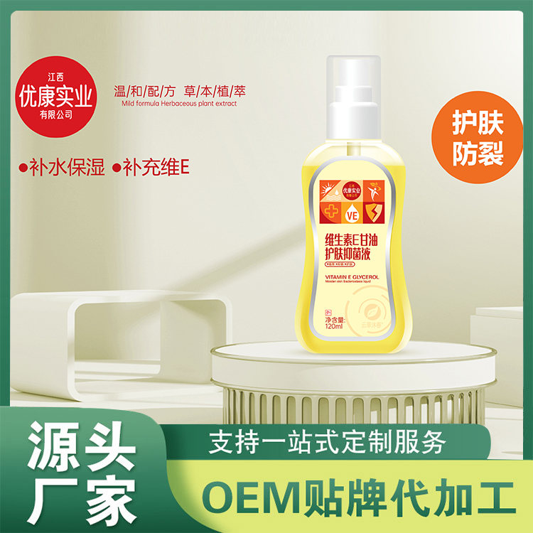 維生素E甘油護(hù)膚抑菌液 補(bǔ)水保濕滋潤緊致易吸收面部全身精華油批發(fā)