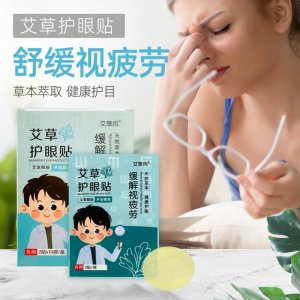 眼貼艾草護(hù)眼貼OEM代加工