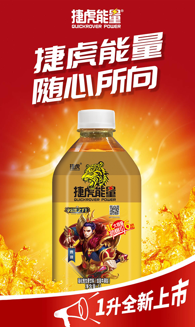 捷虎能量強(qiáng)化維生素功能飲料-加強(qiáng)?；撬?L 詳情.jpg