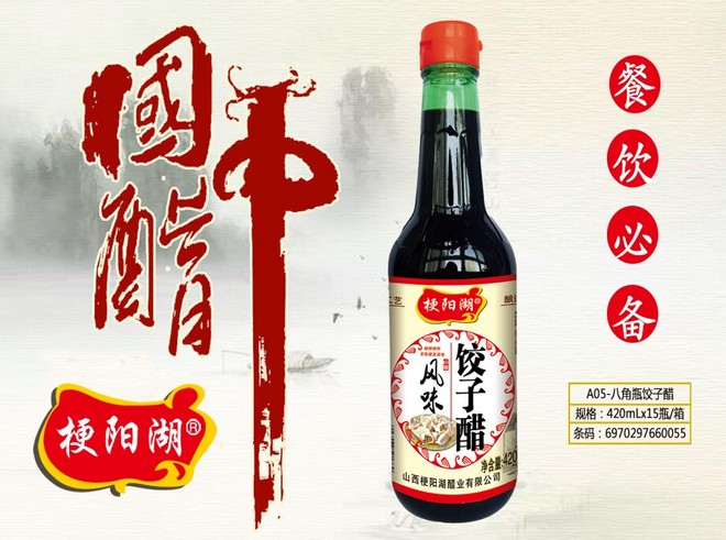 梗陽湖A05-八角瓶餃子醋1.jpg
