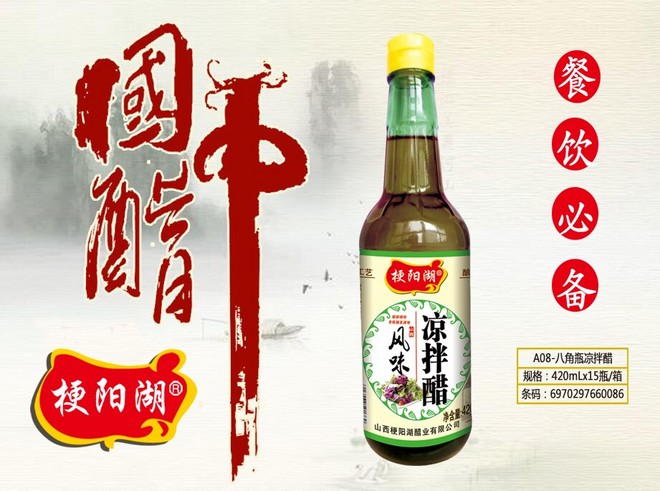 梗陽湖A08-八角瓶涼拌醋1.jpg
