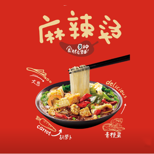 麻辣燙2.png