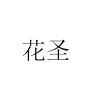江西韓金實業(yè)有限公司