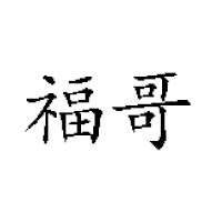 湖南檳之皇食品有限公司