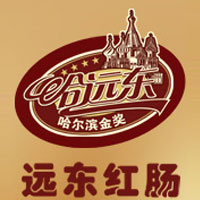 哈爾濱市遠東肉類食品有限公司