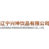 遼寧興坤飲品有限公司