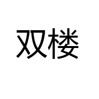 山西省太原市清徐第四醋廠