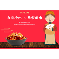 自貢市譚八爺商貿(mào)有限公司